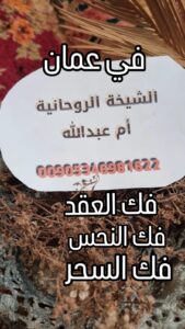 شيخة روحانية-المملكة السعودية-جلب الحبيب-سحر المحبة-الهيبة القبول