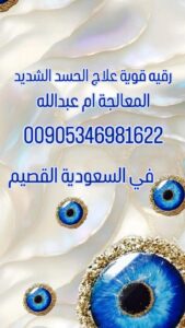 رقية للحسد والعين-السعودية -معالجة بالرقية-شيخة-رقية شرعية-بالقرآن
