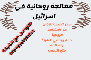 من رام الله إلى حيفا والناصرة وعكا وأم الفحم ورهط، تبقى الشيخة الروحانية أم عبدالله الحسيني عنوان الثقة